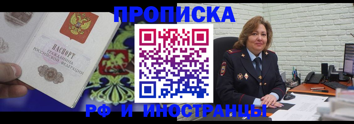 прописка ребенка в Алагире