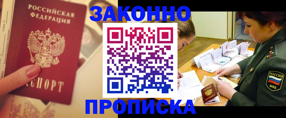 прописка для работы в Алагире