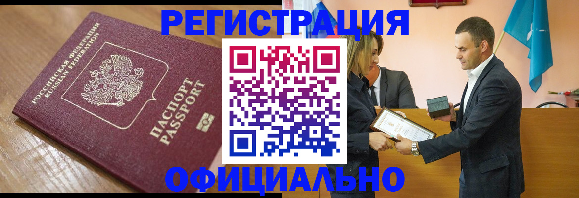 прописка для работы в Алагире