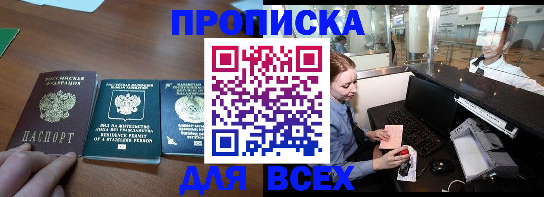 прописка для военкомата в Алагире